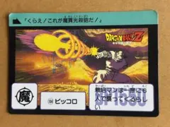 ドラゴンボールZ カードダス No.502 超ピッコロ - メルカリ