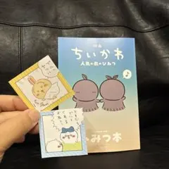 映画 ちいかわ 人魚の島のひみつ 入場者特典 ひみつ本