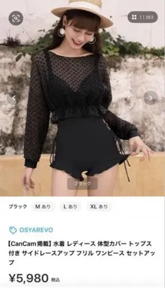 【CanCam掲載】水着 ワンピース セットアップのサムネイル