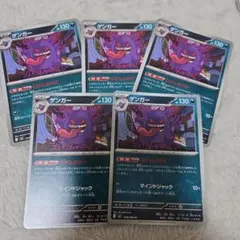ゲンガーノーマルカード【まとめ売り】 ムニキスゼロ　5枚
