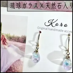 人気ピアス！琉球ガラス×天然石の綺麗目 雫ピアス No.1539 - メルカリ