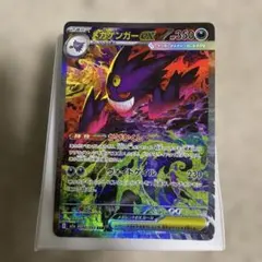 メガゲンガー　ex SAR ポケモン　ポケットモンスター　カードゲーム　カード