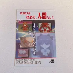 エヴァンゲリオン 限定 ウエハースカード アスカ 2