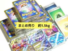 ポケモンカード　まとめ売り　約1.5kg