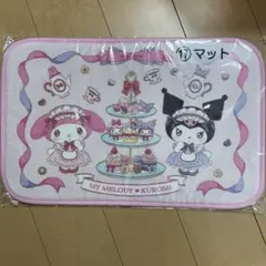 マイメロ・クロミ 一番くじ　マット