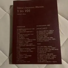 Sonya's Shopping Manual 1 to 101 ソニアパーク