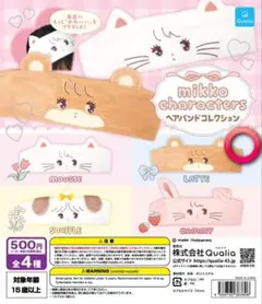 mikko ヘアバンド ラッテ