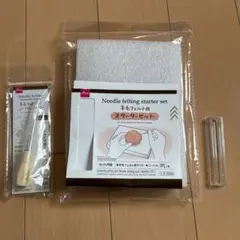 羊毛フェルト　スターターセット