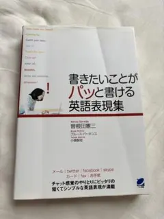 英語アカデミック・ライティングの基礎 - メルカリ