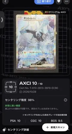 センタリング◎ キュレムex SAR 168/086