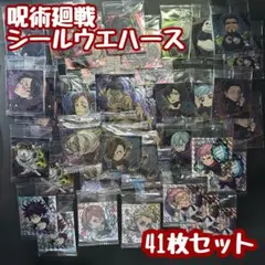 【セット】呪術廻戦 ウエハースシール41枚 カード2枚 釘崎野薔薇カードファイル