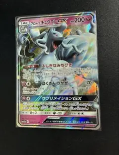 アローラキュウコンGX RRのサムネイル