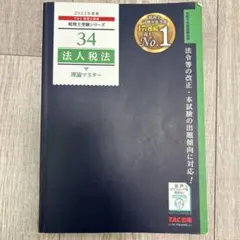 2026年最新】tac 法人税の人気アイテム - メルカリ