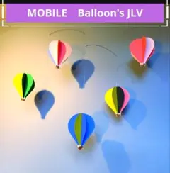 【 モビール 気球 balloon 5】