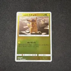 ポケモンカード 名探偵ピカチュウ プロモC339/SM-P コーヒーブレイク