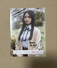 櫻坂46 生写真　浅井恋乃未　四期生お披露目制服直筆サイン　チュウのサムネイル