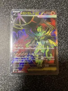 メガジガルデEX SR ムニキスゼロ