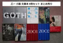 乙一 文庫本 10冊セット まとめ売り 小説 - メルカリ