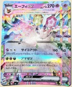 早い者勝ち！　大人気！　ポケモンカード　エーフィex　SV8a　RR　2枚　初版
