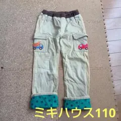 ミキハウス 長ズボン 110