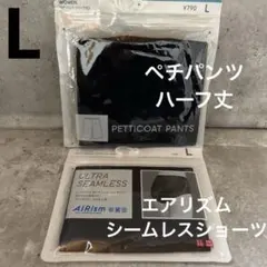 エアリズム　シームレスショーツ　ペチパンツ　ペチコート　ブラック L