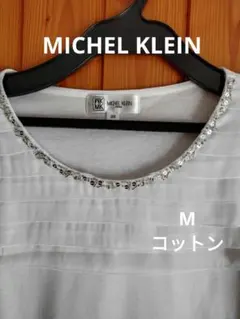 MICHEL KLEIN コットンTシャツ カットソー ビーズ装飾 フリル M