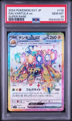 テラパゴスex 237/187 UR PSA10 - メルカリ