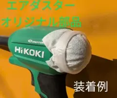2026年最新】エアダスター ハイコーキの人気アイテム - メルカリ
