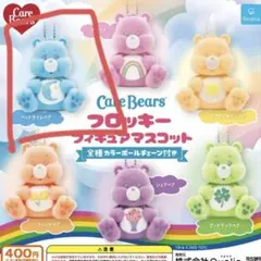 ケアベア フロッキーフィギュアマスコット （ブルー ）ベットタイムベア