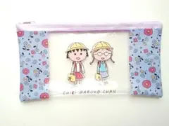 ちびまる子ちゃんポーチ