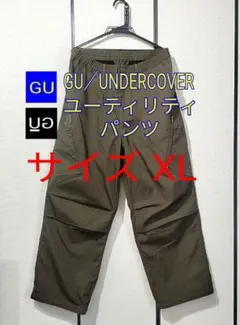 GU／アンダーカバー／ユーティリティパンツ／XL／カーゴパンツ