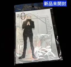 劇場版　呪術廻戦 0 オーロラ　アクリルスタンド　五条悟