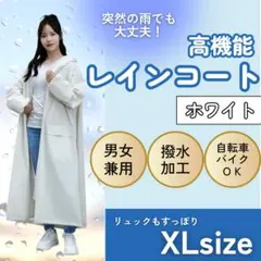 撥水加工 レインコート 自転車 バイク 通勤 通学 XL