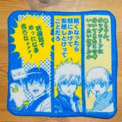 お値下げしました！劇場版「銀魂」ハンドタオル
