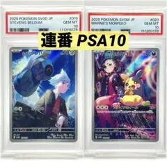 【2連番PSA10】ダイゴのダンバル マリィのモルペコ