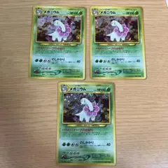 ポケモンカード 旧裏 メガニウム 3枚セット