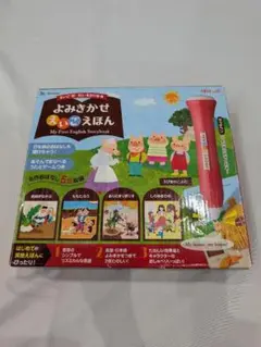 よみきかせ　えいごえほん　 音声ペン付き　箱有り