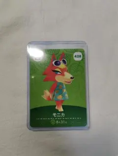 モニカ amiiboカード 428 どうぶつの森