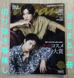 anan アンアン 2025.2.19 No.2434 送料無料