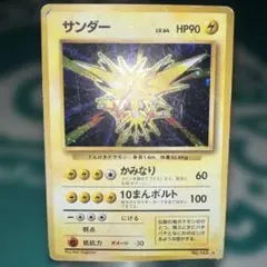 旧裏 キラ サンダー ポケモンカード - メルカリ