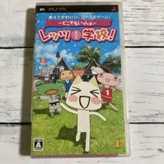 どこでもいっしょ レッツ学校! PSP