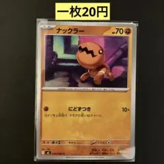 2026年最新】ナックラー ポケモンの人気アイテム - メルカリ