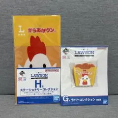 ローソン　くじ　G賞　H賞　セット　からあげクン