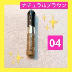 キスミー　ヘビーローテーション　眉マスカラ　04 ナチュラルブラウン　アイブロウ