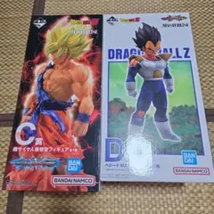 ドラゴンボール一番くじ　C賞孫悟空　D賞ベジータ　未開封！