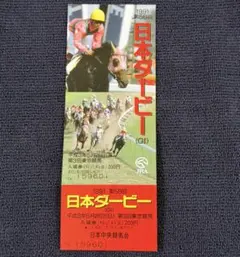 2026年最新】入場券 日本ダービーの人気アイテム - メルカリ