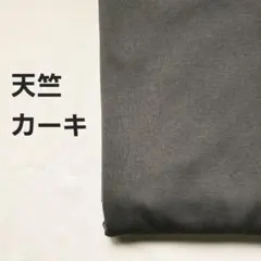 Ａ-12■天竺ニット生地　カーキ　1.5m