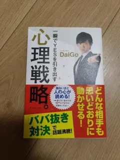 最後に思わずyesと言わせる最強の交渉術 : かけひきで絶対負けない実戦