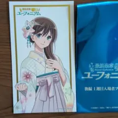 響け！ユーフォニアム 後編 1週目入場者プレゼント イラストカード黒江真由さん