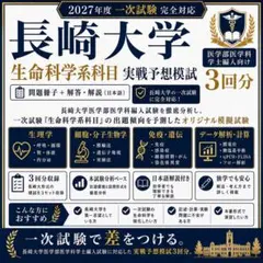 長崎大学 医学部医学科学士編入 一次試験 実戦予想模試5回分 長崎大学 医学部医学科学士編入 一次試験 実戦予想模試5回分 - メルカリ